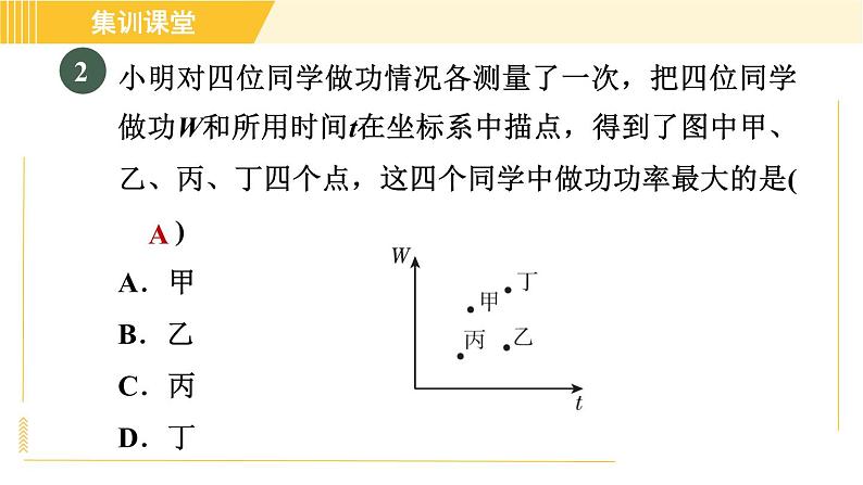 人教版八年级下册物理 第11章 集训课堂 练素养 功和能的图象辨析 习题课件第5页