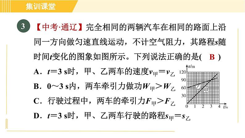 人教版八年级下册物理 第11章 集训课堂 练素养 功和能的图象辨析 习题课件第7页