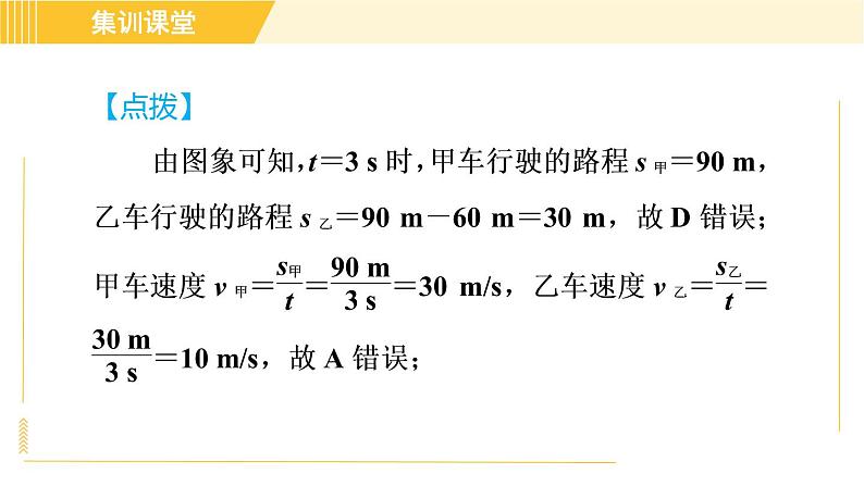 人教版八年级下册物理 第11章 集训课堂 练素养 功和能的图象辨析 习题课件第8页