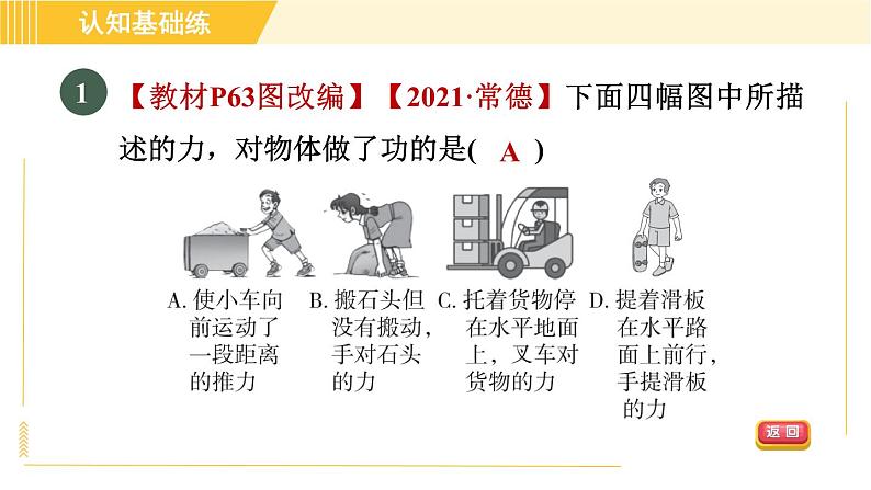 人教版八年级下册物理 第11章 11.1目标一 功的认识 习题课件第3页