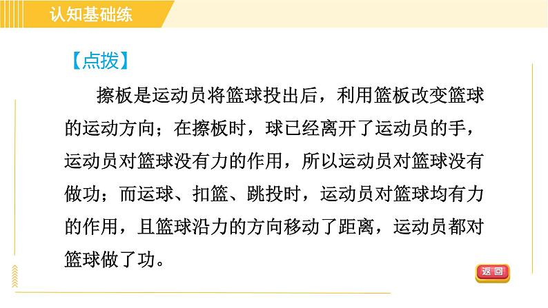 人教版八年级下册物理 第11章 11.1目标一 功的认识 习题课件第5页