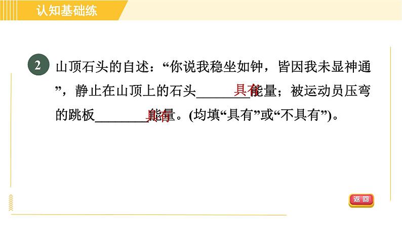 人教版八年级下册物理 第11章 11.3.1目标一 动能的认识 习题课件第5页