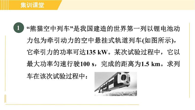 人教版八年级下册物理 第11章 集训课堂 练素养 功、功率的综合计算 习题课件第3页