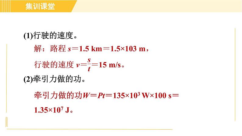 人教版八年级下册物理 第11章 集训课堂 练素养 功、功率的综合计算 习题课件第4页