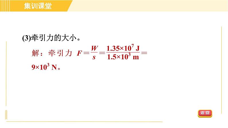 人教版八年级下册物理 第11章 集训课堂 练素养 功、功率的综合计算 习题课件第5页