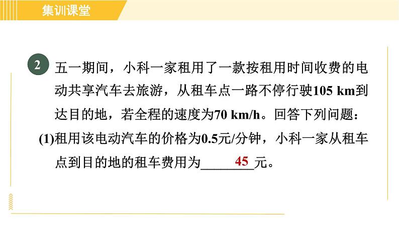 人教版八年级下册物理 第11章 集训课堂 练素养 功、功率的综合计算 习题课件第6页