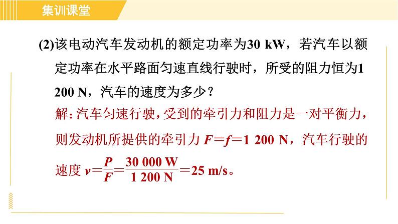 人教版八年级下册物理 第11章 集训课堂 练素养 功、功率的综合计算 习题课件第7页