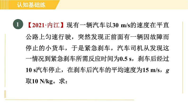 人教版八年级下册物理 第11章 11.1目标二 功的复杂计算 习题课件第3页