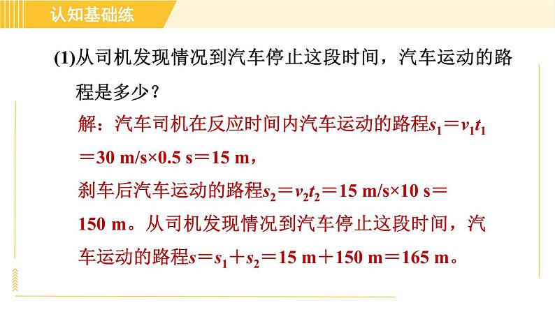 人教版八年级下册物理 第11章 11.1目标二 功的复杂计算 习题课件第4页