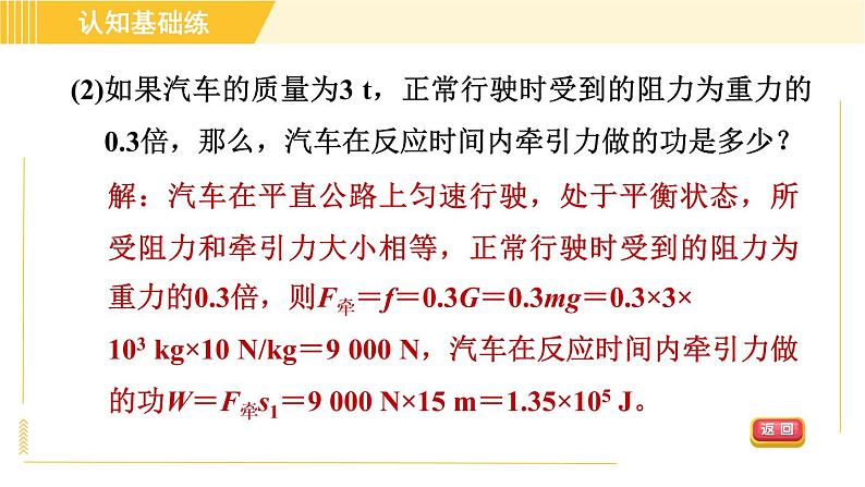 人教版八年级下册物理 第11章 11.1目标二 功的复杂计算 习题课件第5页