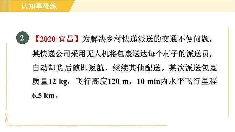 人教版八年级下册物理 第11章 11.1目标二 功的复杂计算 习题课件第6页