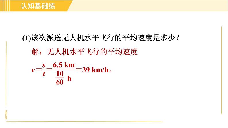 人教版八年级下册物理 第11章 11.1目标二 功的复杂计算 习题课件第7页