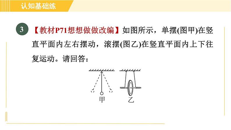 人教版八年级下册物理 第11章 11.4目标一 动能和势能的转化 习题课件第6页