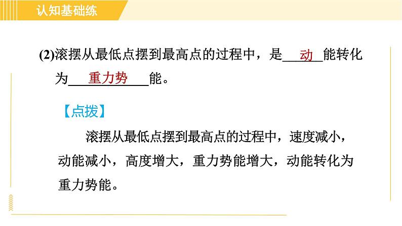 人教版八年级下册物理 第11章 11.4目标一 动能和势能的转化 习题课件第8页