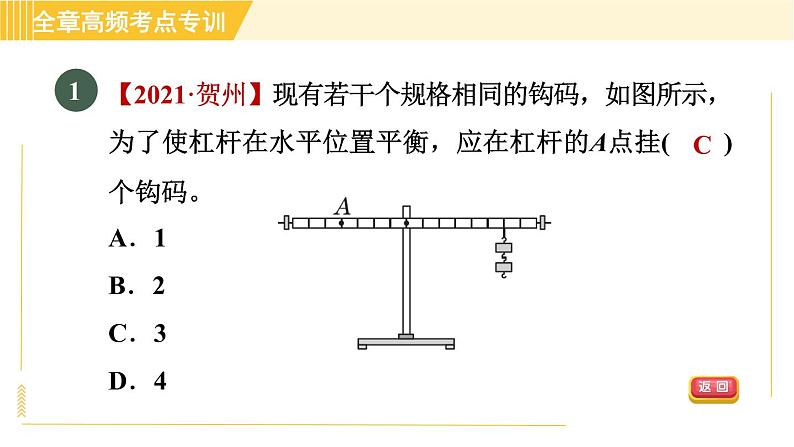 人教版八年级下册物理 第12章 全章高频考点专训 习题课件第3页