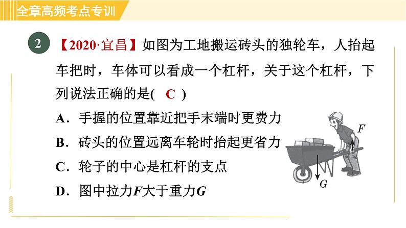 人教版八年级下册物理 第12章 全章高频考点专训 习题课件第4页