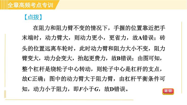 人教版八年级下册物理 第12章 全章高频考点专训 习题课件第5页