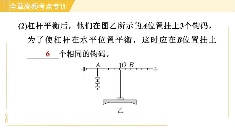 人教版八年级下册物理 第12章 全章高频考点专训 习题课件第8页