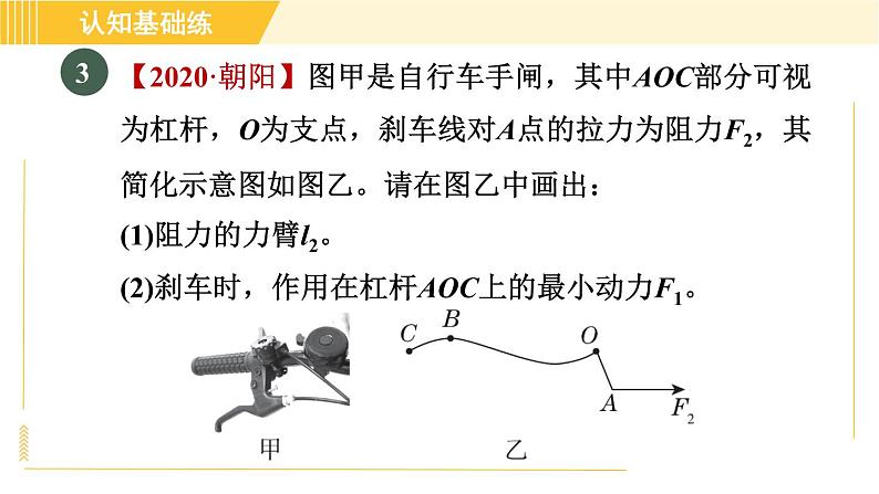 人教版八年级下册物理 第12章 12.1.2目标二 使用杠杆的最小力问题 习题课件第7页