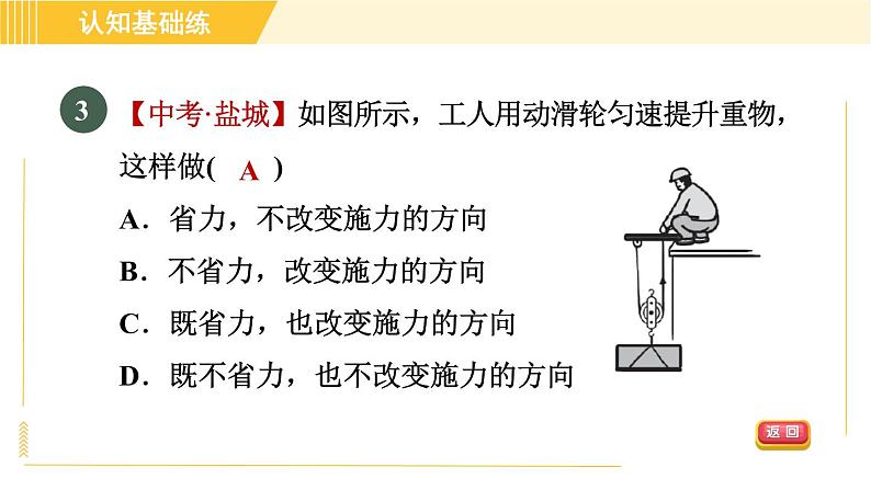 人教版八年级下册物理 第12章 12.2.1目标一 认识定滑轮和动滑轮 习题课件第5页