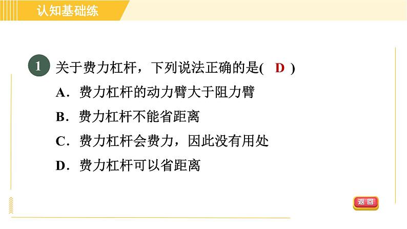 人教版八年级下册物理 第12章 12.1.2目标一 杠杆的分类 习题课件第3页