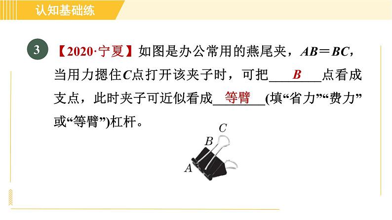 人教版八年级下册物理 第12章 12.1.2目标一 杠杆的分类 习题课件第6页