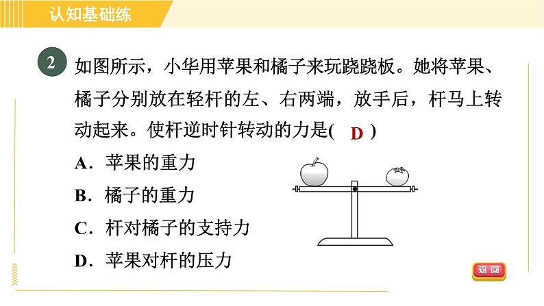 人教版八年级下册物理 第12章 12.1.1目标一 杠杆及其五要素 习题课件第4页