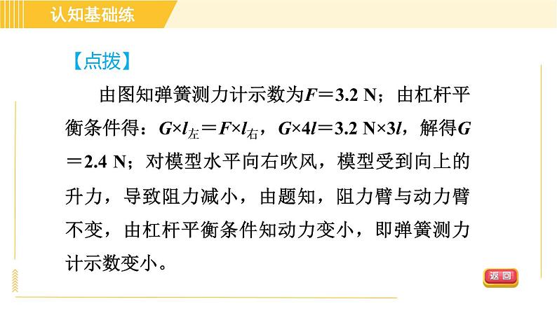 人教版八年级下册物理 第12章 12.1.2目标三 动态杠杆 习题课件第6页