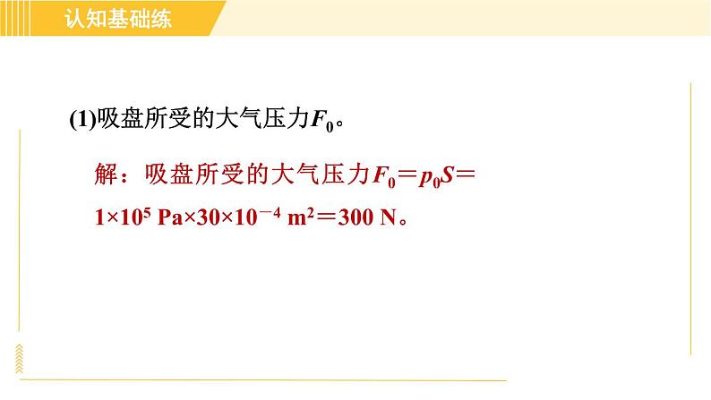 人教版八年级下册物理 第12章 12.1.1目标三 运用杠杆平衡条件进行简单计算 习题课件第5页