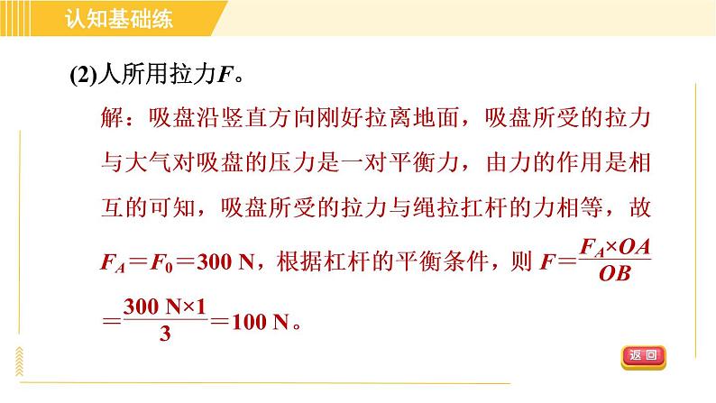 人教版八年级下册物理 第12章 12.1.1目标三 运用杠杆平衡条件进行简单计算 习题课件第6页