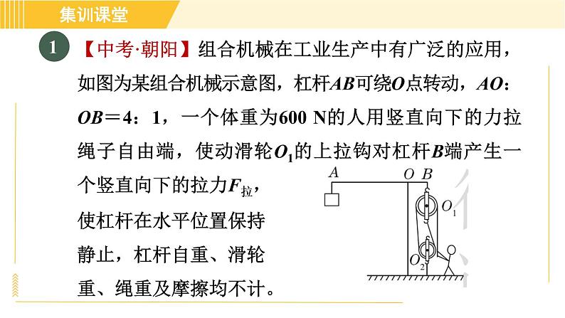 人教版八年级下册物理 第12章 集训课堂 练素养 机械效率的综合计算 习题课件第3页