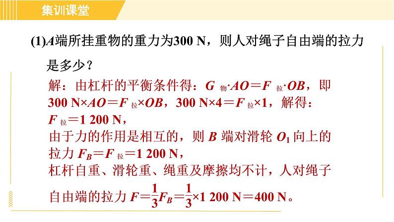 人教版八年级下册物理 第12章 集训课堂 练素养 机械效率的综合计算 习题课件第4页
