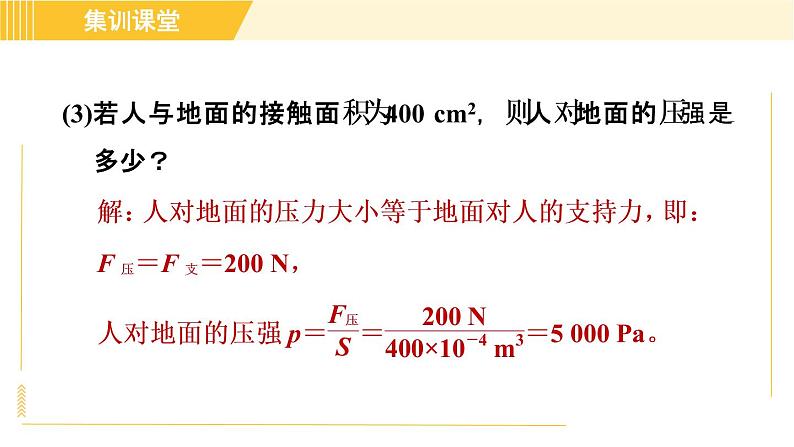 人教版八年级下册物理 第12章 集训课堂 练素养 机械效率的综合计算 习题课件第6页