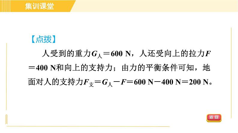 人教版八年级下册物理 第12章 集训课堂 练素养 机械效率的综合计算 习题课件第7页