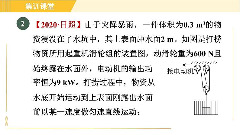 人教版八年级下册物理 第12章 集训课堂 练素养 机械效率的综合计算 习题课件第8页