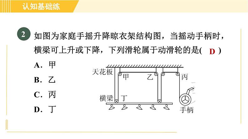 人教版八年级下册物理 第12章 12.2.2目标一 认识滑轮组 习题课件第4页