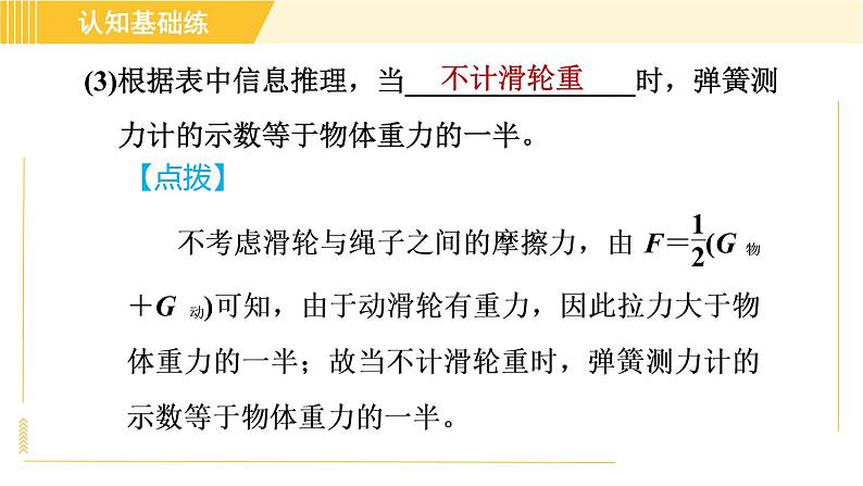 人教版八年级下册物理 第12章 12.2.1目标二 探究定滑轮和动滑轮的特点 习题课件第8页