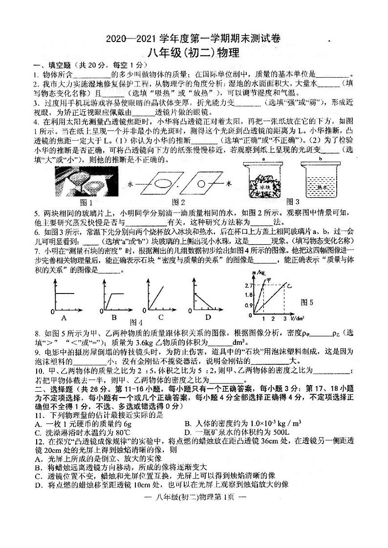 南昌市2020-2021学年度第一学期期末测试卷八年级物理01
