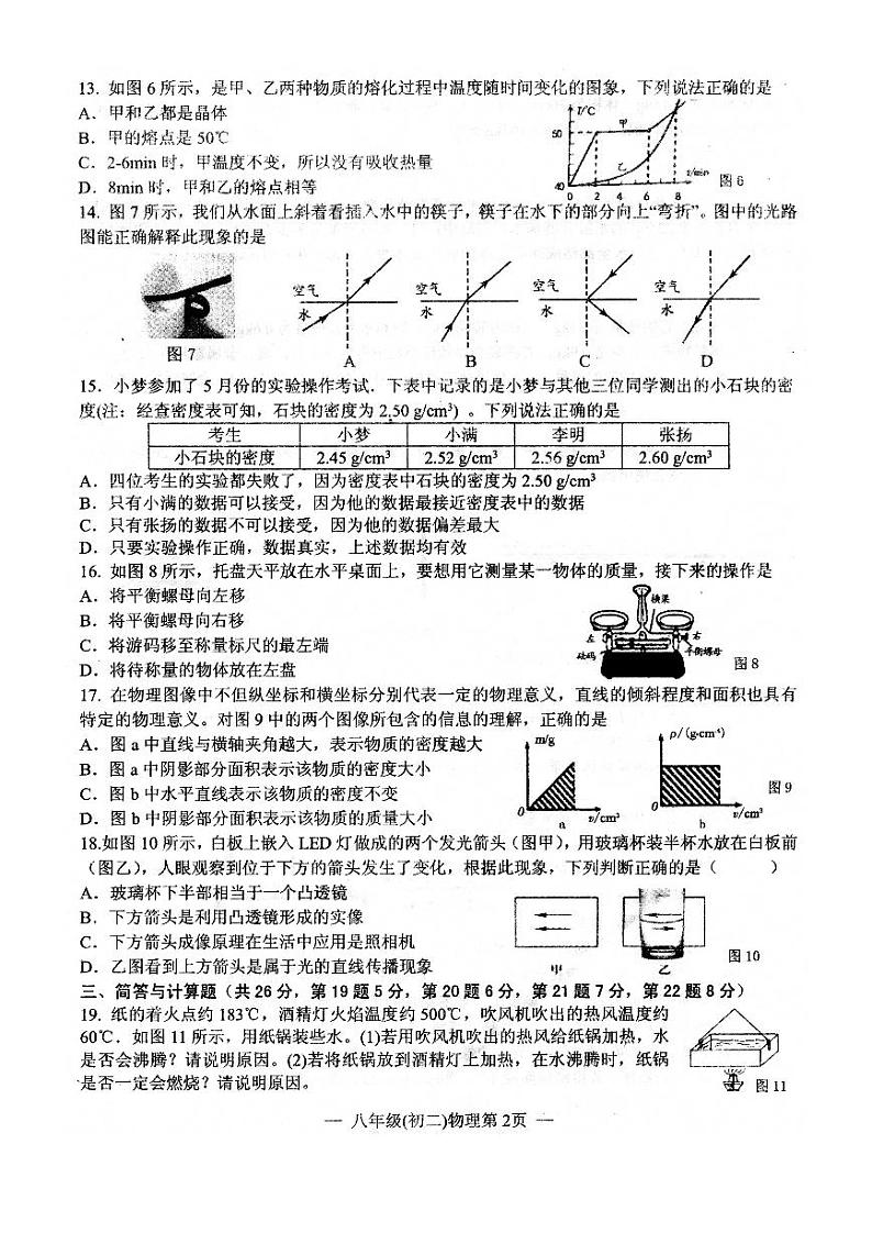 南昌市2020-2021学年度第一学期期末测试卷八年级物理02