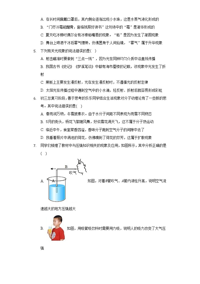 2021年湖北省随州市中考物理试卷第2页
