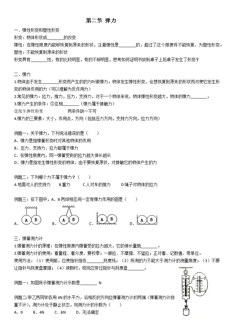 人教版八年级物理下册第七章第二节 弹力（含学生版）学案01