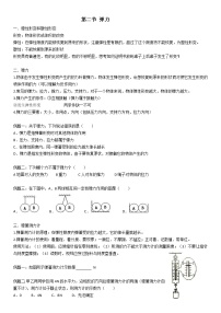 初中物理人教版八年级下册7.2 弹力导学案