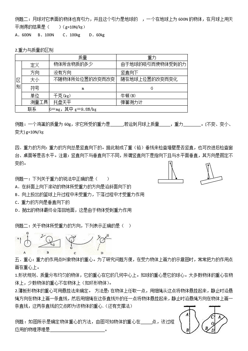 人教版八年级物理下册第七章第三节 重力第2页
