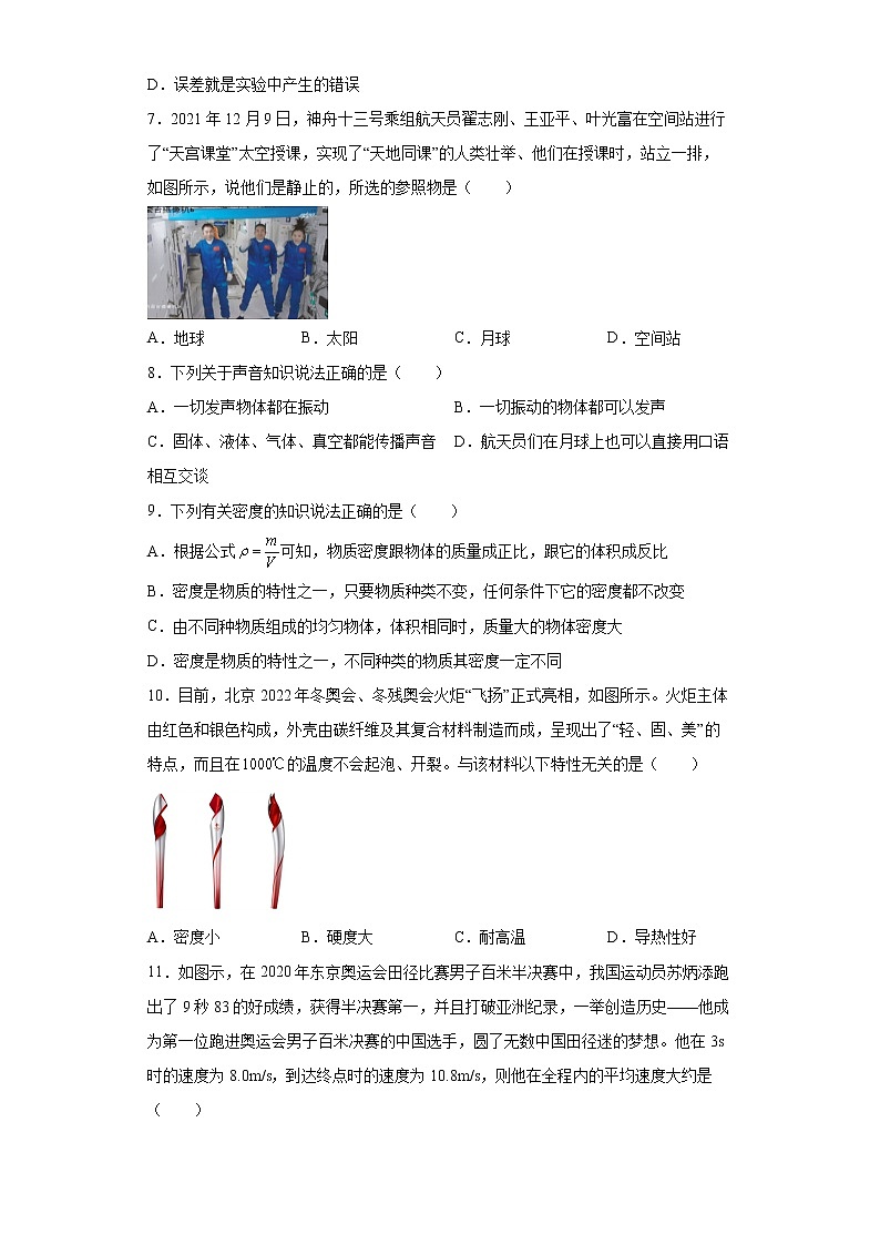北京市怀柔区2021-2022学年八年级（上）期末考试物理试题（word版 含答案）第2页