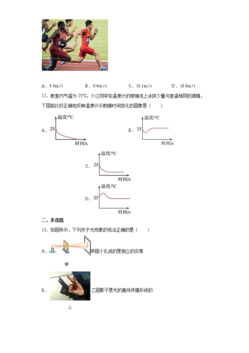 北京市怀柔区2021-2022学年八年级（上）期末考试物理试题（word版 含答案）第3页