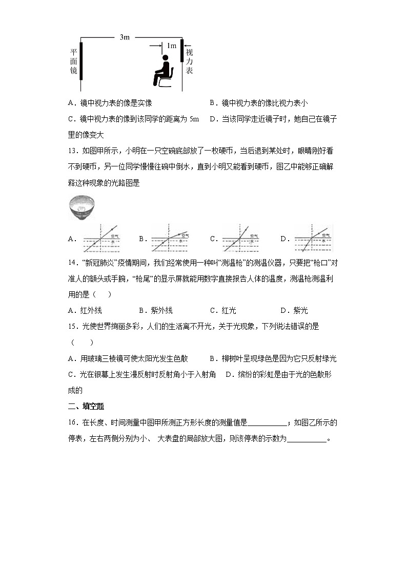 山东省烟台市龙口市（五四制）2021-2022学年八年级（上）期中考试物理试题（word版 含答案）第3页