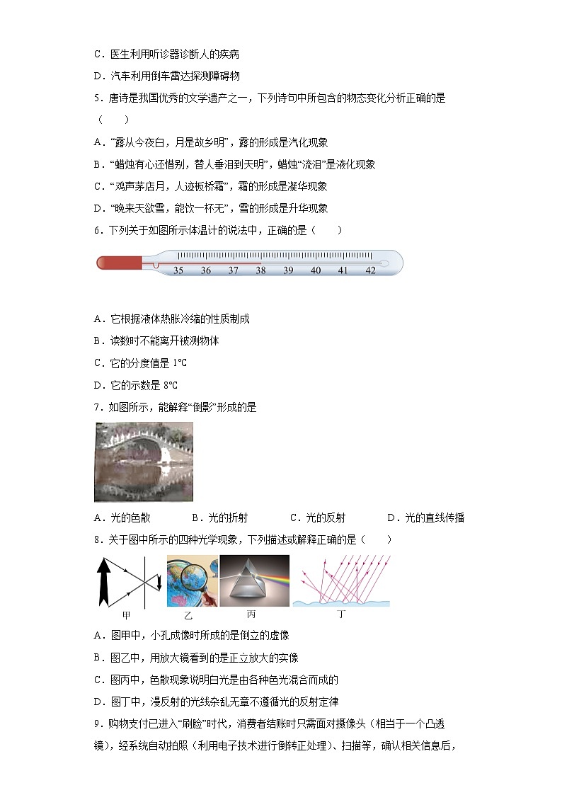 湖北省荆门市2021-2022学年八年级（上）期末质量检测物理试题（word版 含答案）第2页