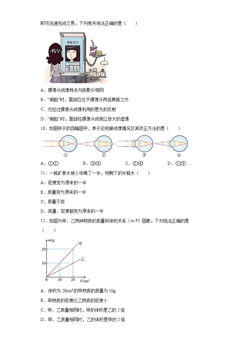 湖北省荆门市2021-2022学年八年级（上）期末质量检测物理试题（word版 含答案）第3页