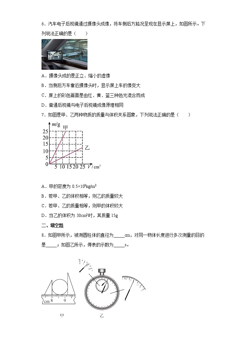 广东省河源市紫金县2021-2022学年八年级（上）期末考试物理试题（word版 含答案）第2页