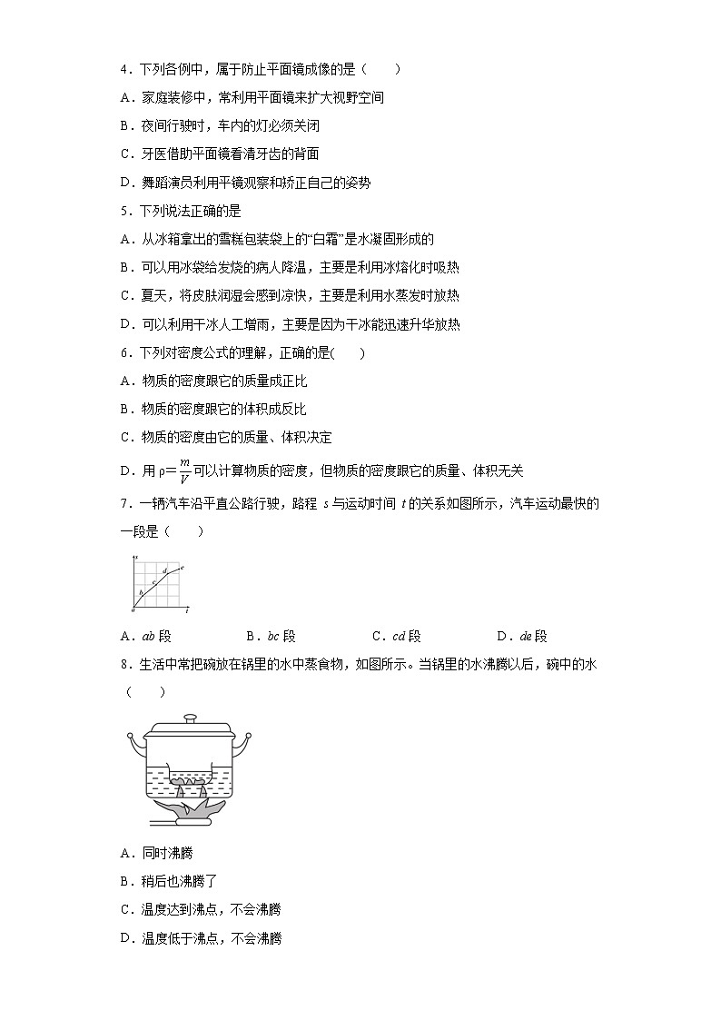 新疆吐鲁番市2021-2022学年八年级（上）期末考试物理试题（word版 含答案）02